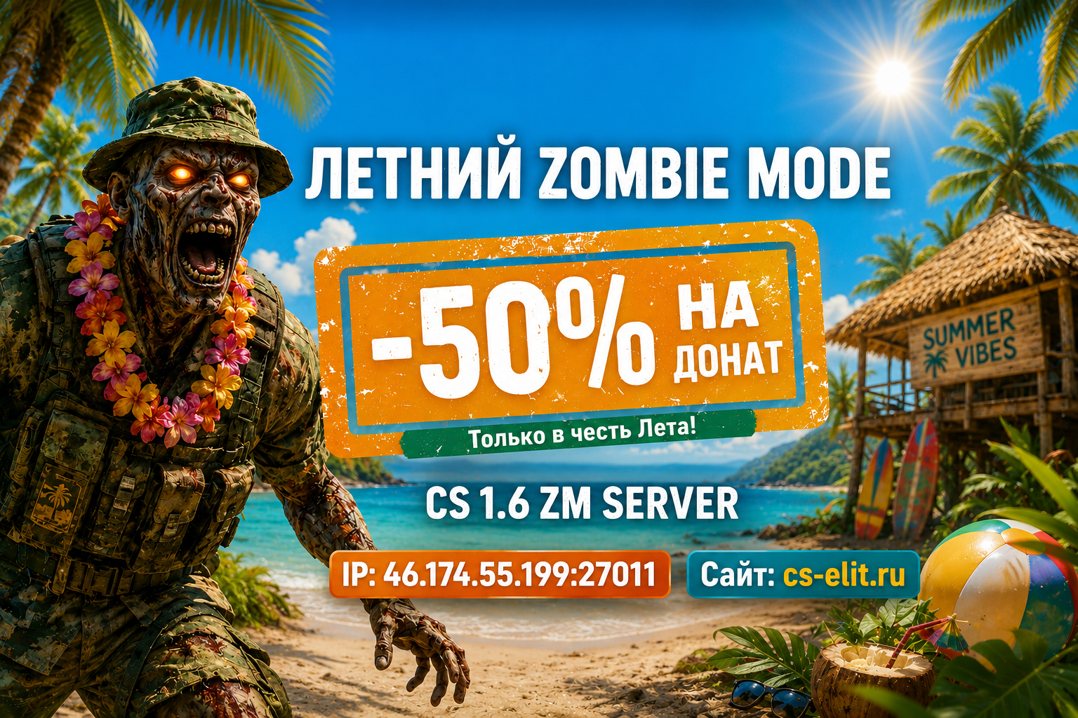 СКИДКИ -50% В ЧЕСТЬ ЛЕТА!!!